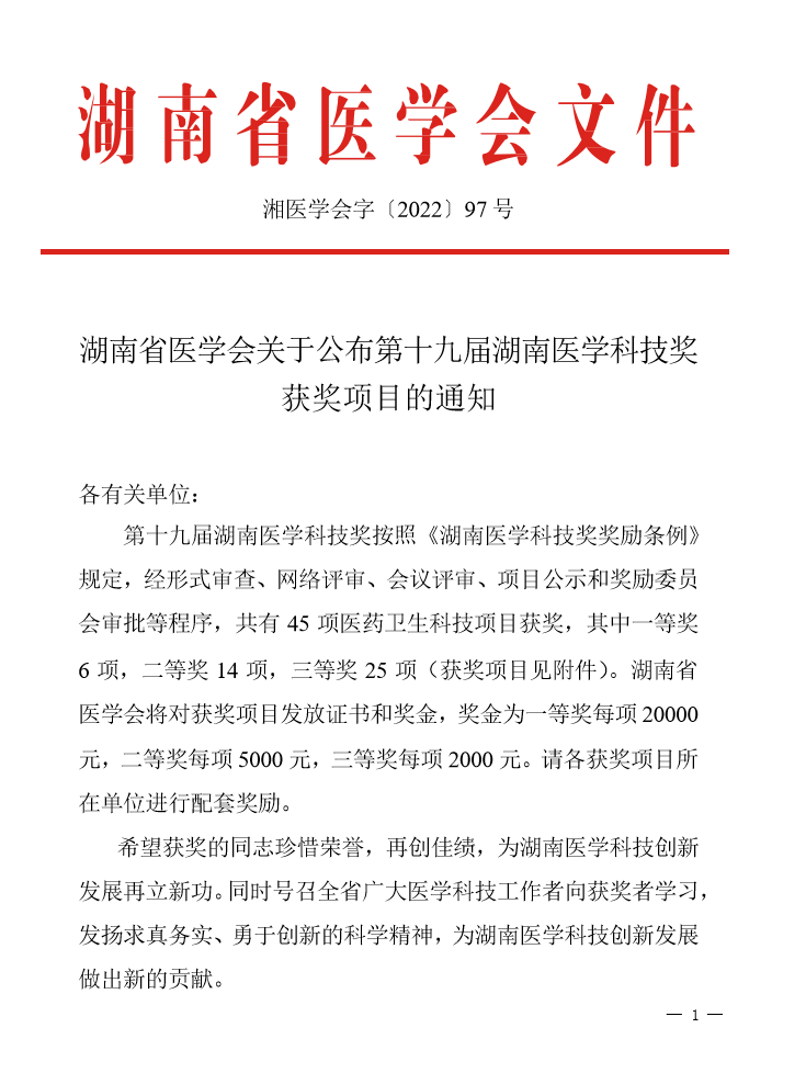 喜报 | 有心科技荣获第十九届湖南医学科技奖二等奖